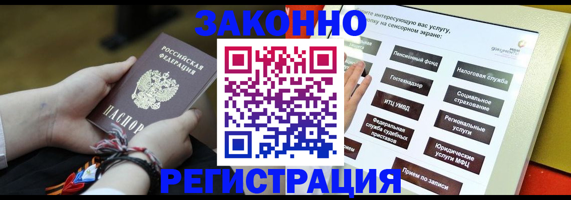 временная прописка в Шахтах