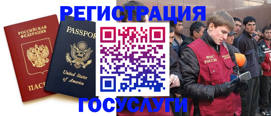 прописка для работы в Шахтах