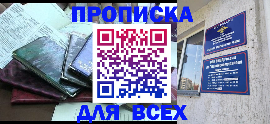 прописка поиск в Шахтах