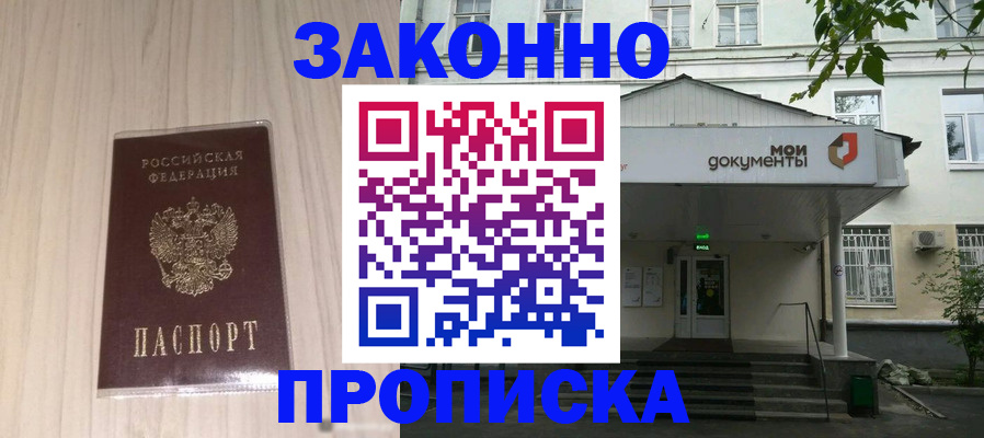 временная прописка в Шахтах